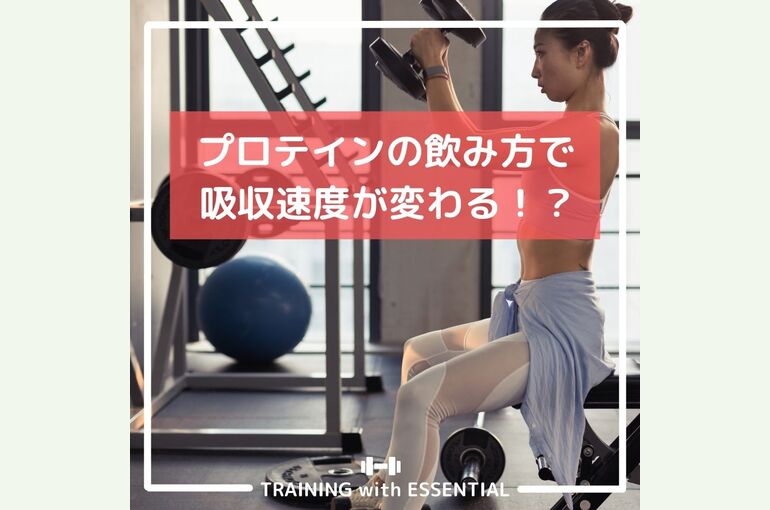 プロテイン割り方