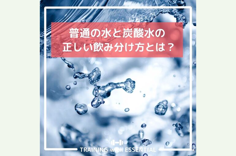 炭酸水