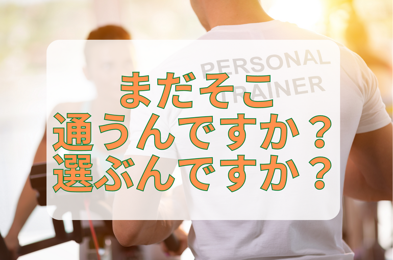 まだ通う？