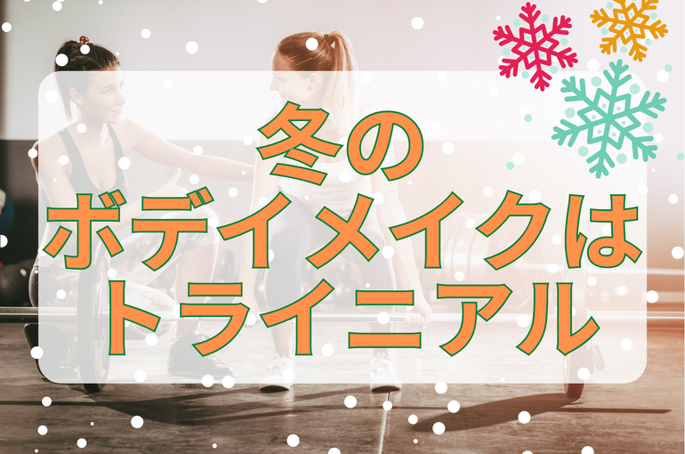 ジム通いのメリット (2)のコピー
